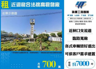 萬坪合法客製化倉儲廠(興建中)視意圖