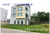 桃園市楊梅區楊湖路三段【上湖國小】全新合法田園農舍農舍 桃園市楊梅區楊湖路三段【上湖國小】全新合法田園農舍農舍