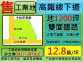桃園市楊梅區台31線高鐵線下道工業用地1200坪**許立儒**工業用地 桃園市楊梅區台31線高鐵線下道工業用地1200坪**許立儒**工業用地